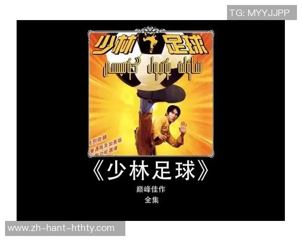 少林足球扮演者的传奇人生与电影背后的故事揭秘